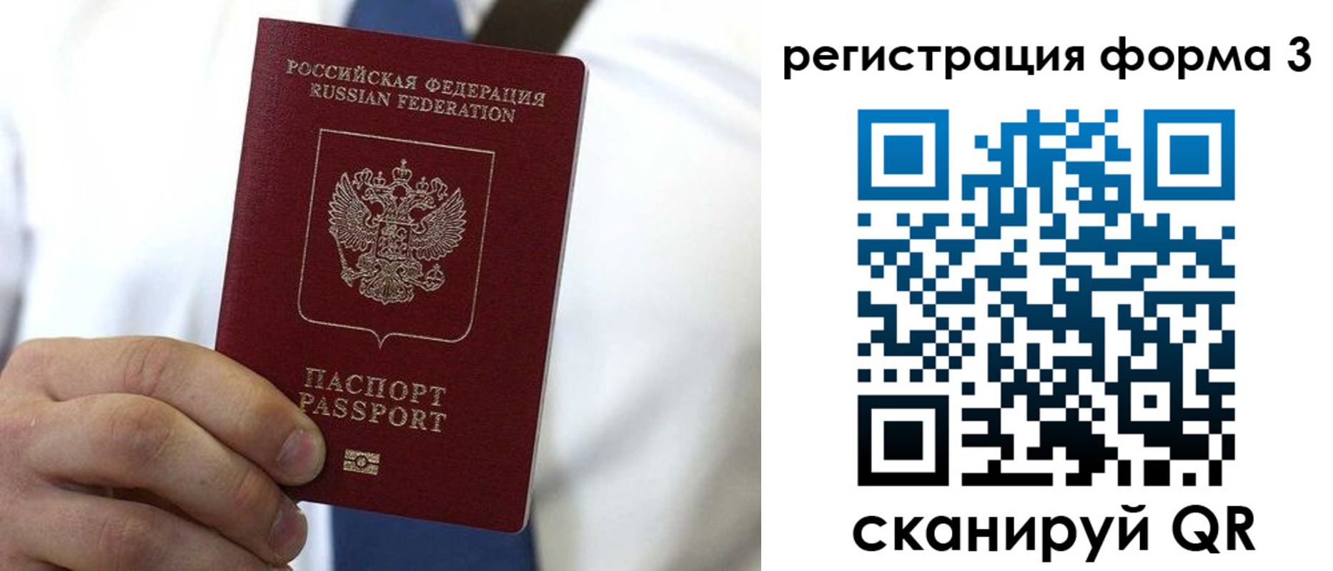 прописка 2025 в Корсакове