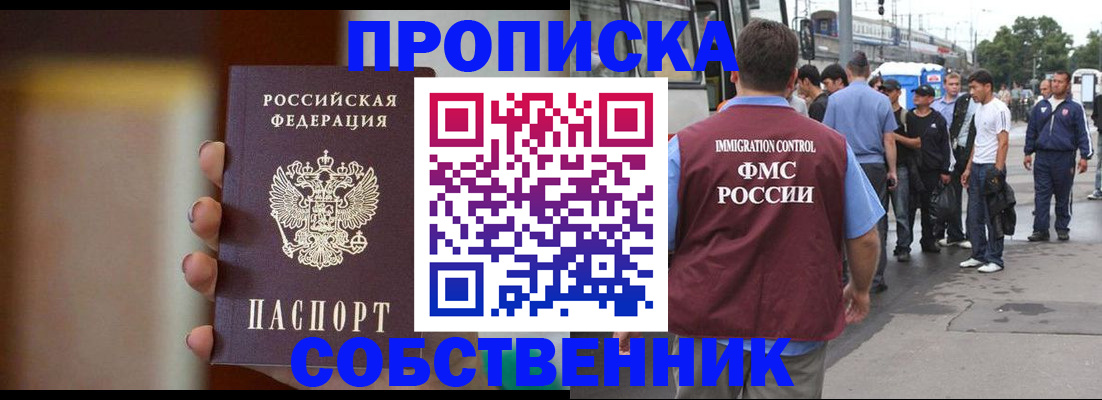 прописка штамп в Корсакове